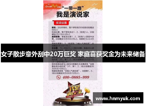 女子散步意外刮中20万巨奖 家庭喜获奖金为未来储备